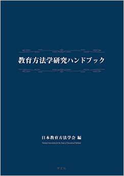 学会出版物について | 日本教育方法学会