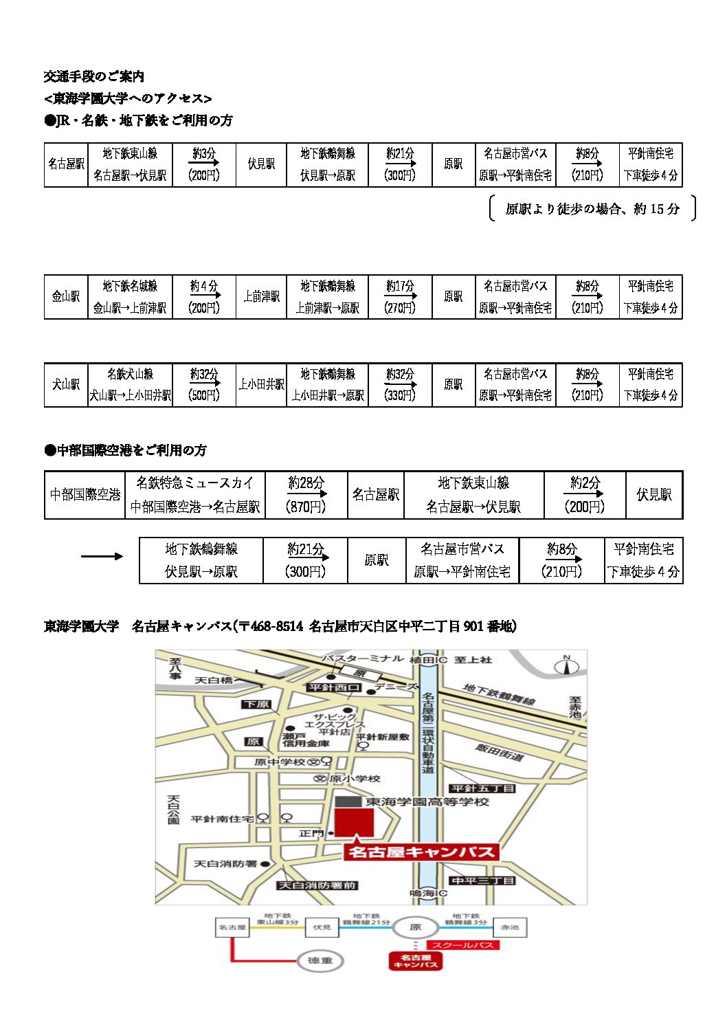 交通手段のご案内 東海学園大学 日本教育方法学会 交通手段のご案内 東海学園大学 日本教育方法学会