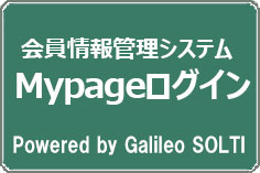 会員情報管理システム Mypageログイン